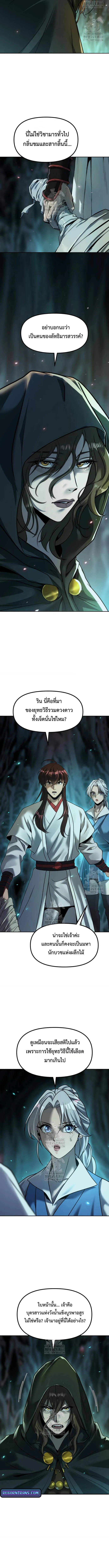 Chronicles of the Demon Faction Chap 138 - Next Chap 139