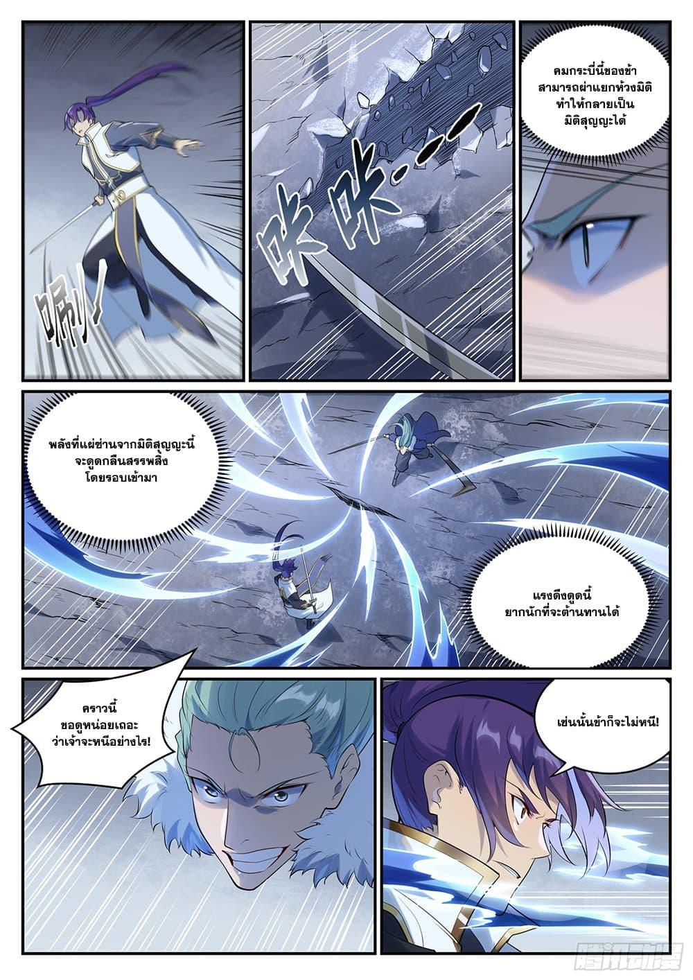 Bailian Chengshen Chap 996 - Next Chap 997
