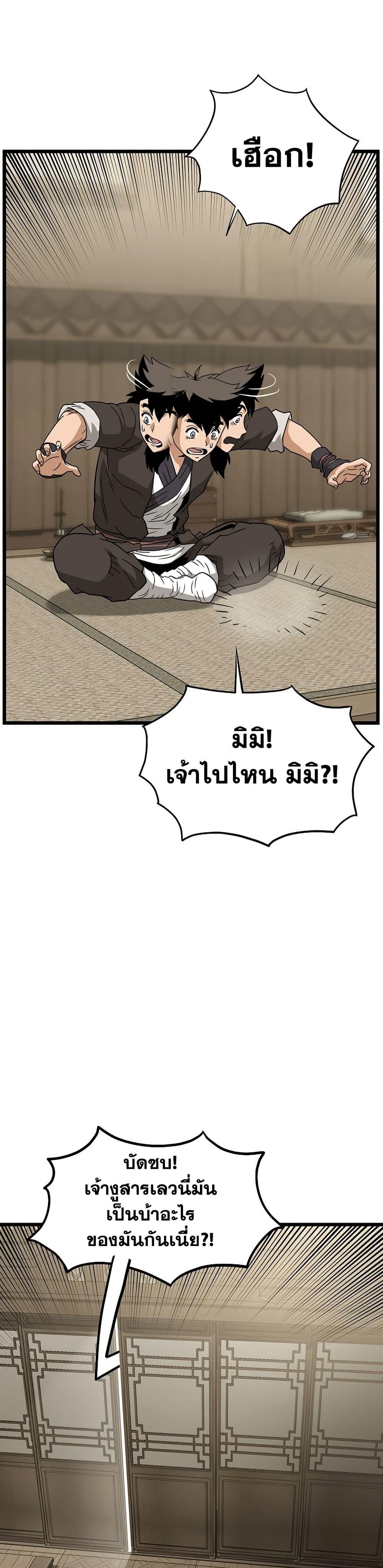 Murim Login Chap 245 - Next Chap 246