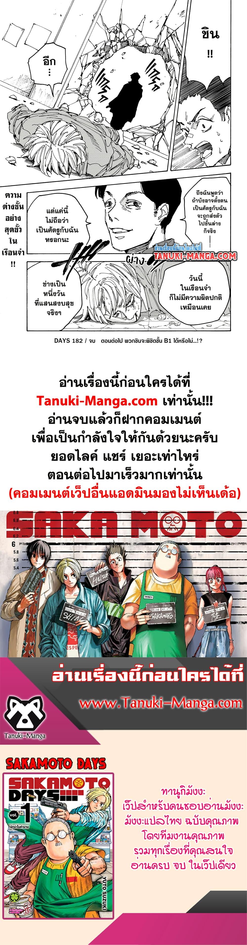 Sakamoto Days Chap 182 - Next Chap 183