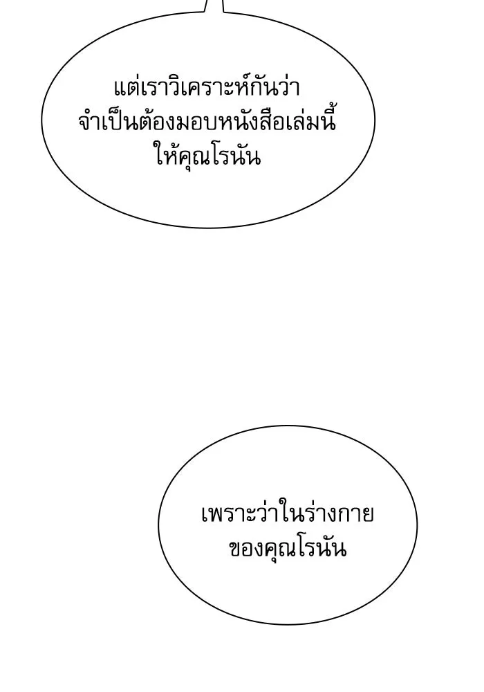 Academy’s Genius Swordmaster – นักดาบอัจฉริยะจากอะคาเดมี Chap 91 - Next Chap 92