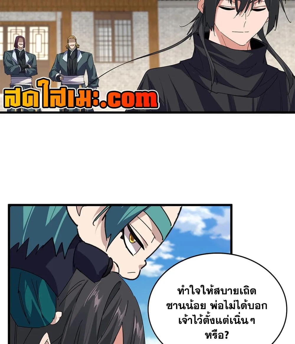 Magic Emperor Chap 891 - Next Chap 892