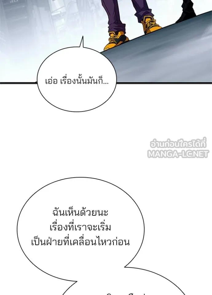 Villain To Kill Chap 169 - Next Chap 170