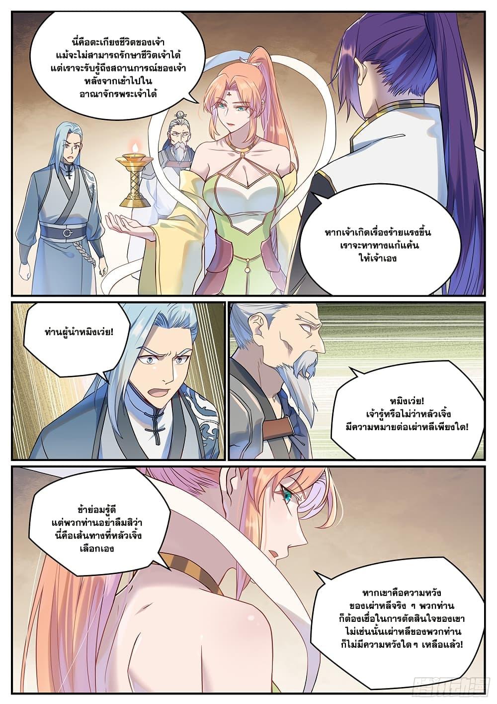 Bailian Chengshen Chap 1023 - Next Chap 1024