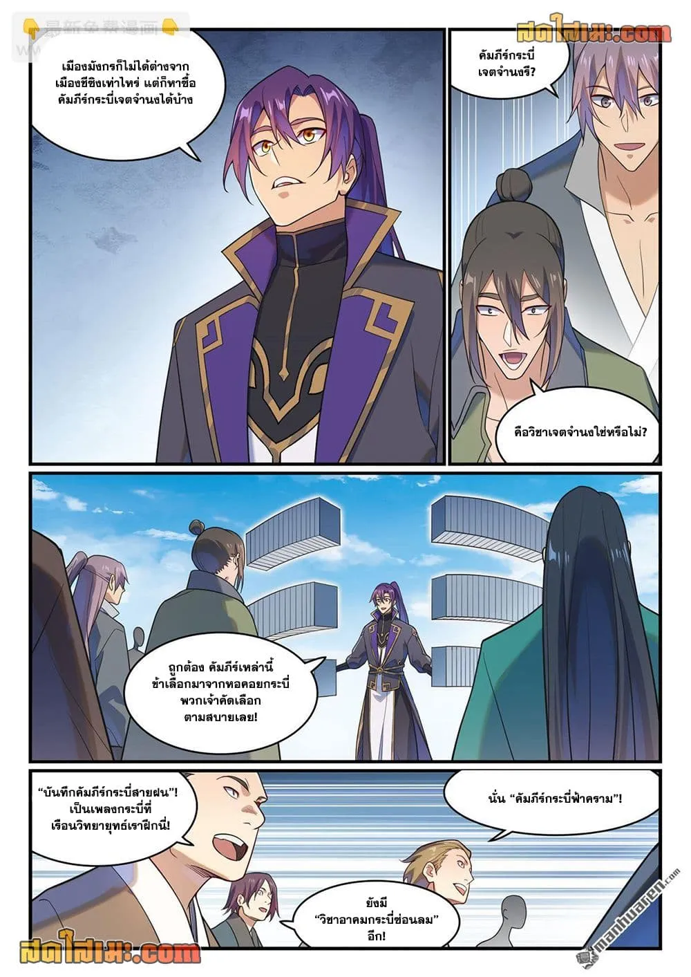 Bailian Chengshen Chap 1167 - Next Chap 1168