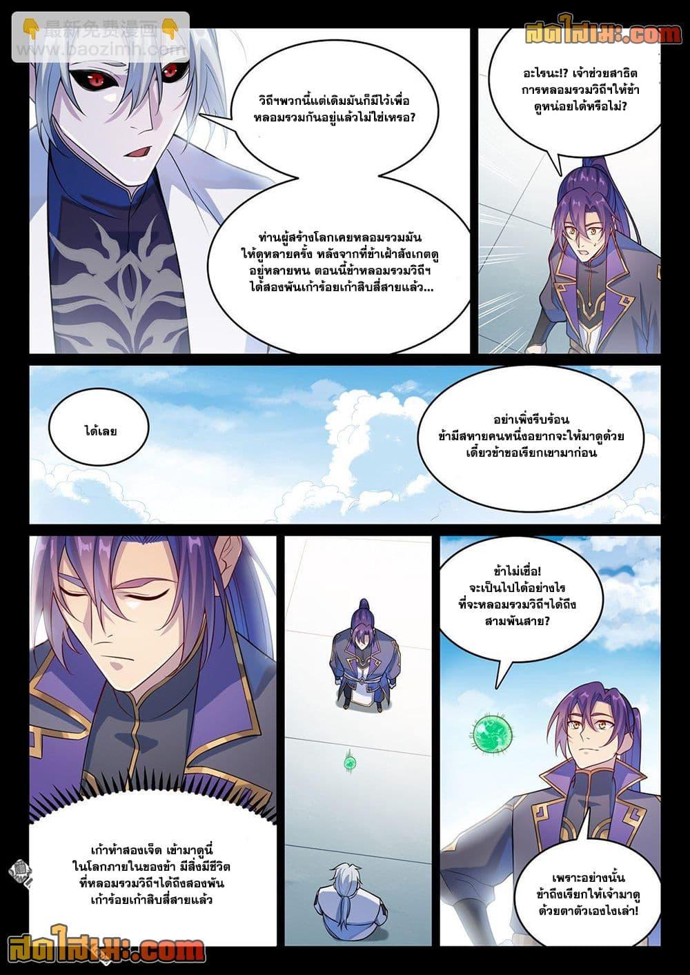 Bailian Chengshen Chap 1120 - Next Chap 1121