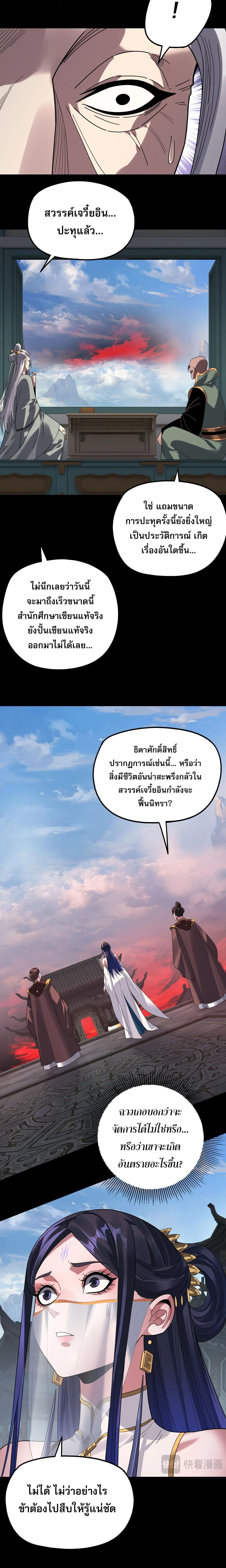 Villain is here Chap 326 - Next Chap 327