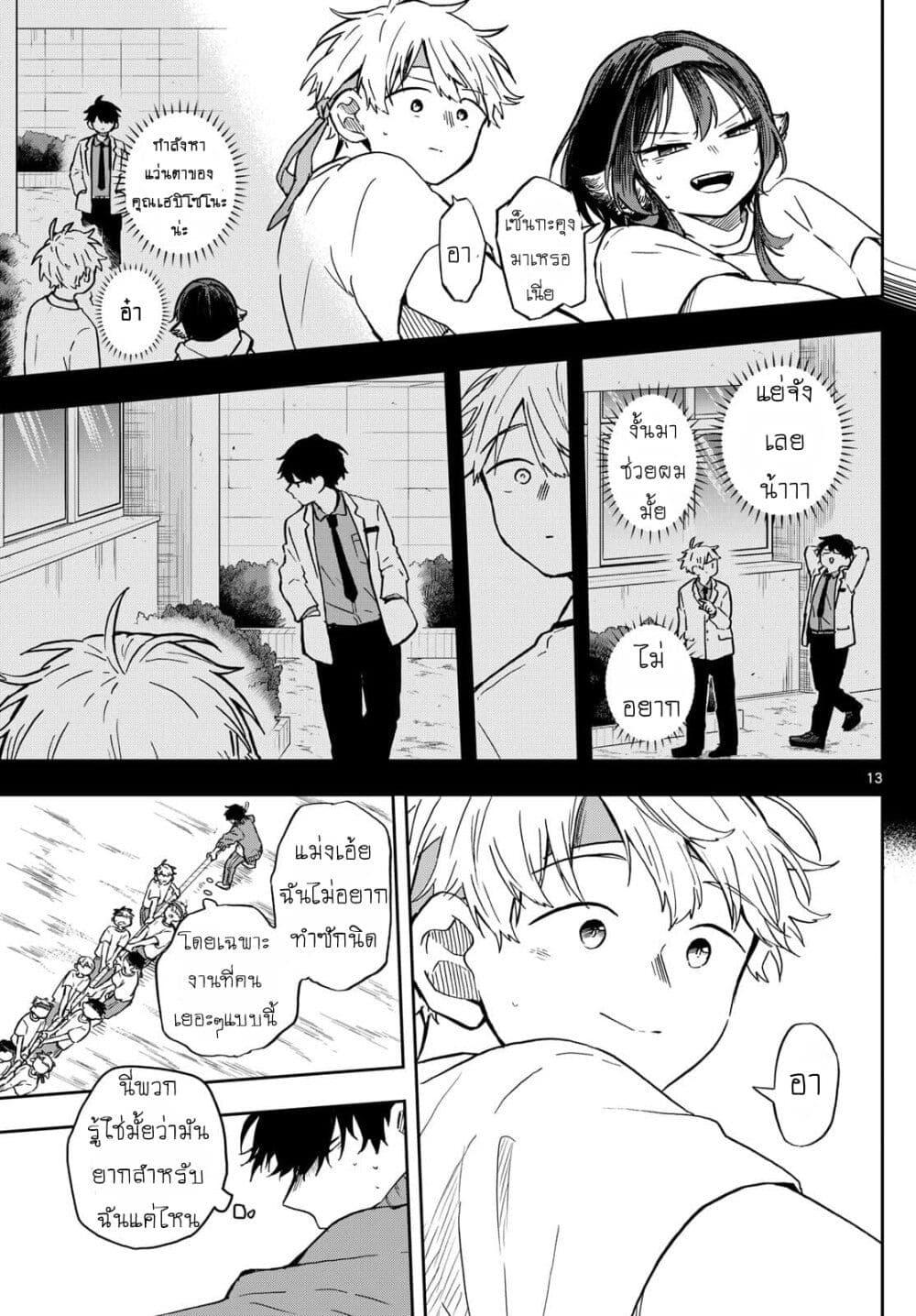 Ogami Tsumiki to Kinichijou. Chap 14 - Next Chap 15