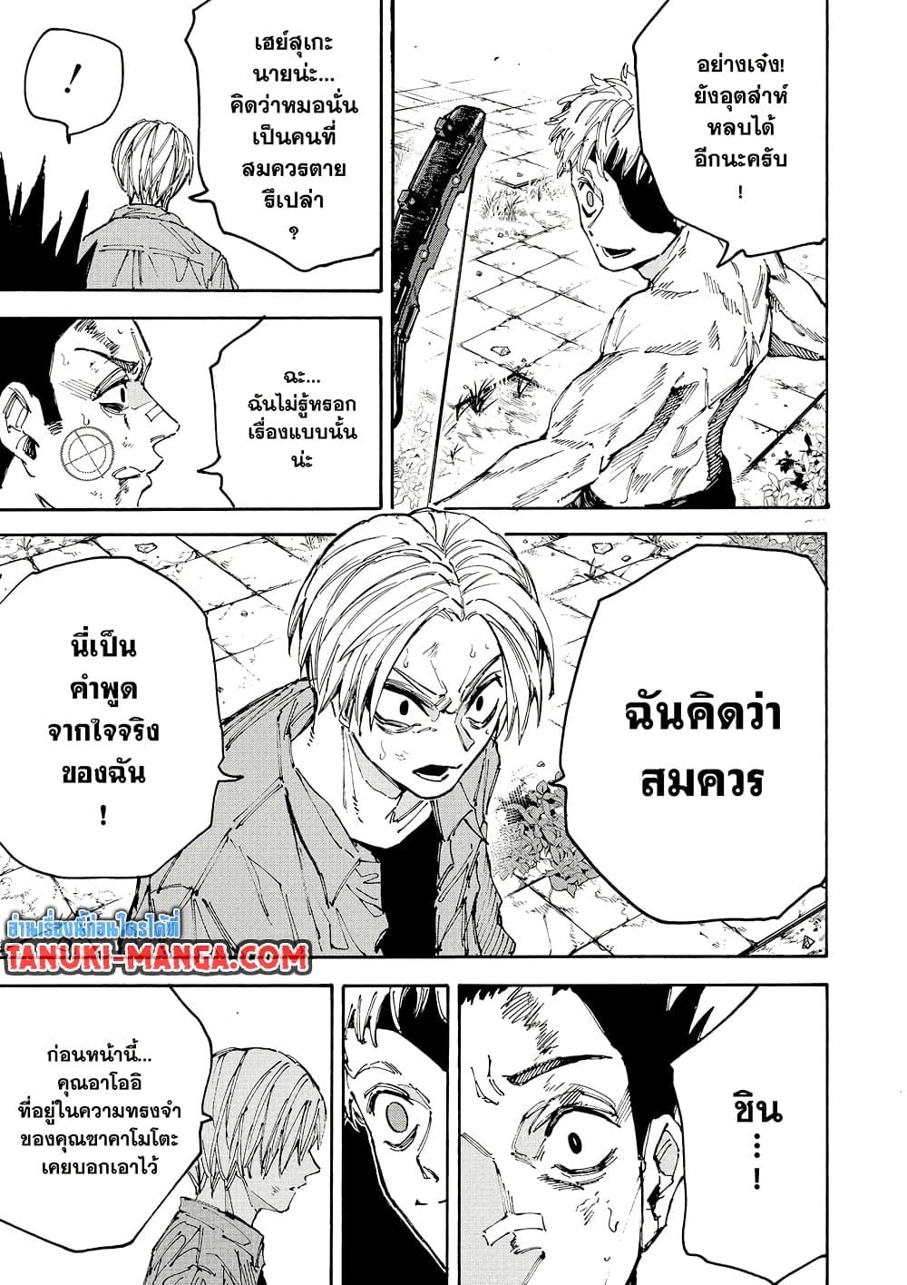 Sakamoto Days Chap 192 - Next Chap 193