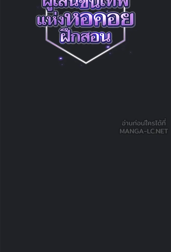 The Tutorial Tower of the Advanced Player – ผู้เล่นขั้นเทพแห่งหอคอยฝึกสอน Chap 77 - Next Chap 78