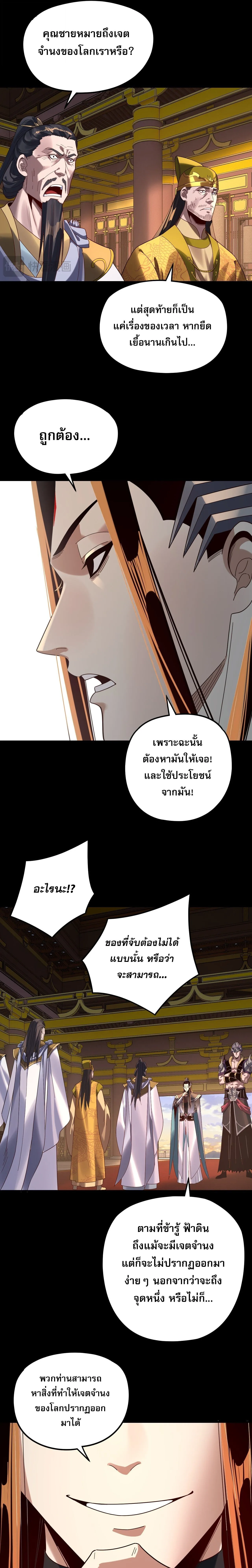 Villain is here Chap 292 - Next Chap 293