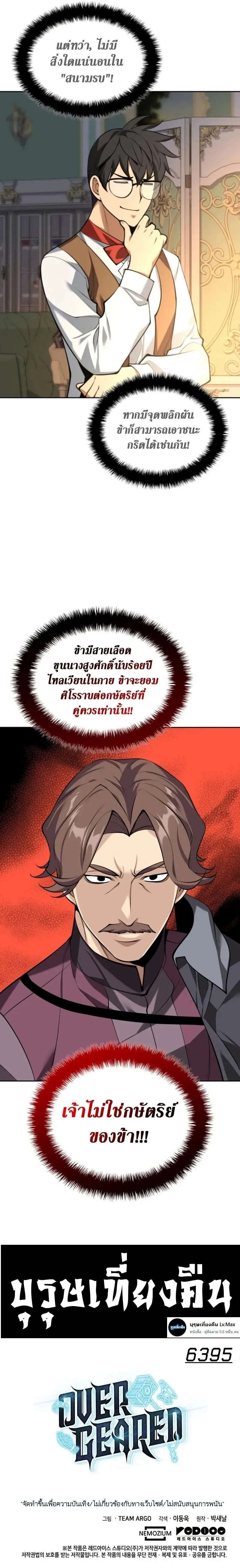 Overgeared Chap 301 - Next Chap 302