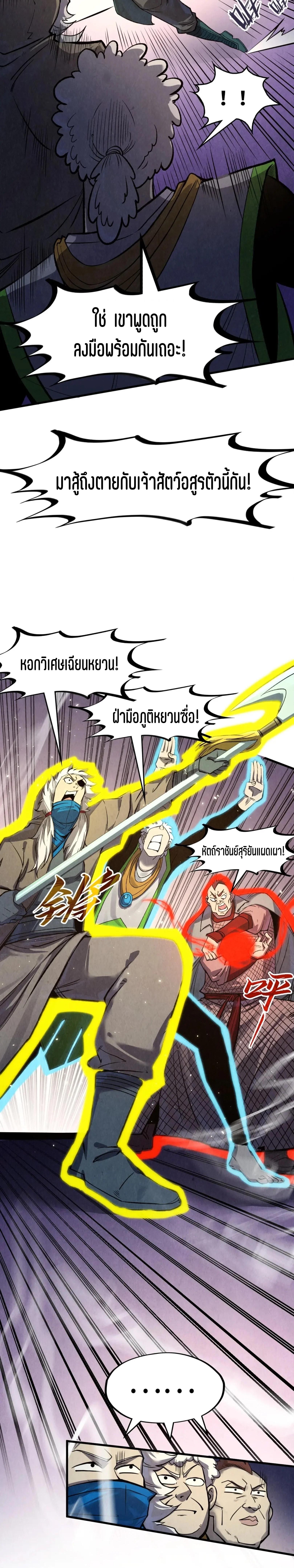 The Eternal Supreme Chap 255 - Next Chap 256