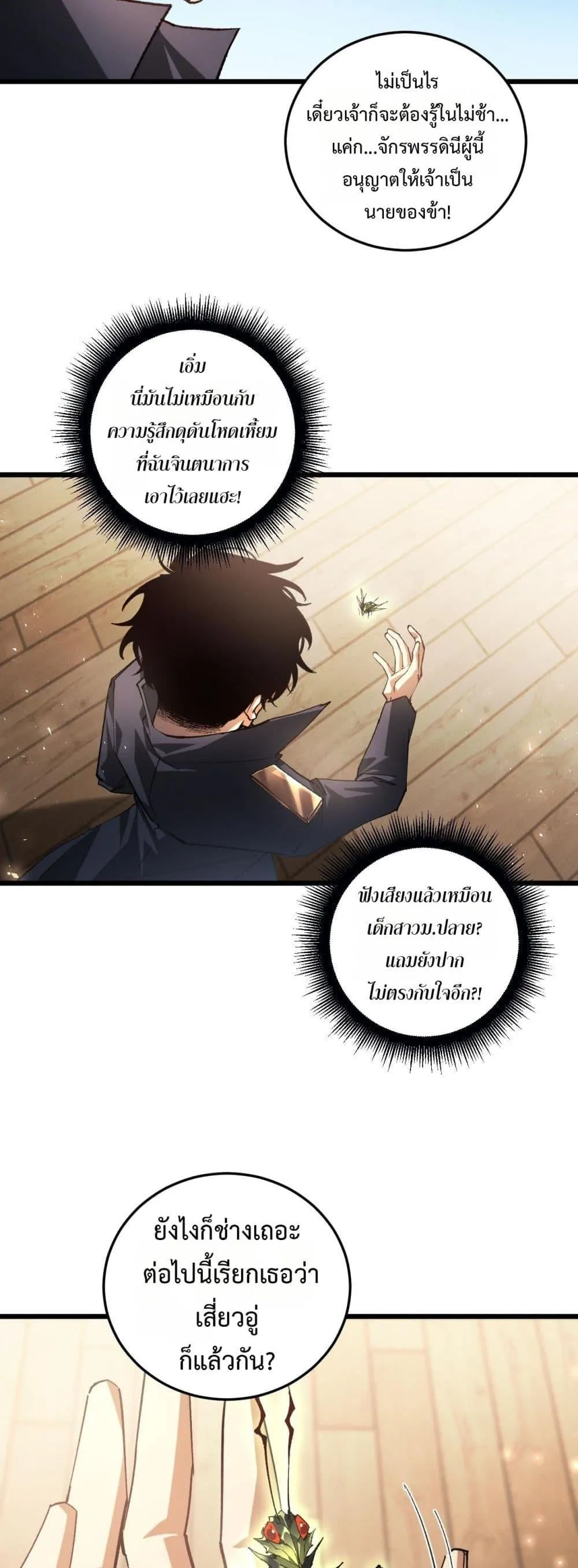 Overlord of Insects Chap 83 - Next Chap 84