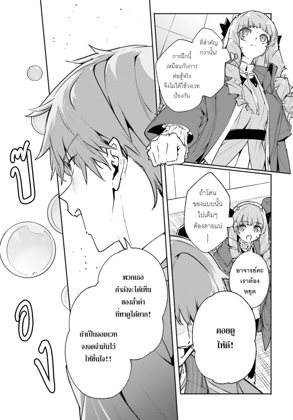 Majutsushi Kunon wa Miete Iru Chap 35 - Next Chap 36