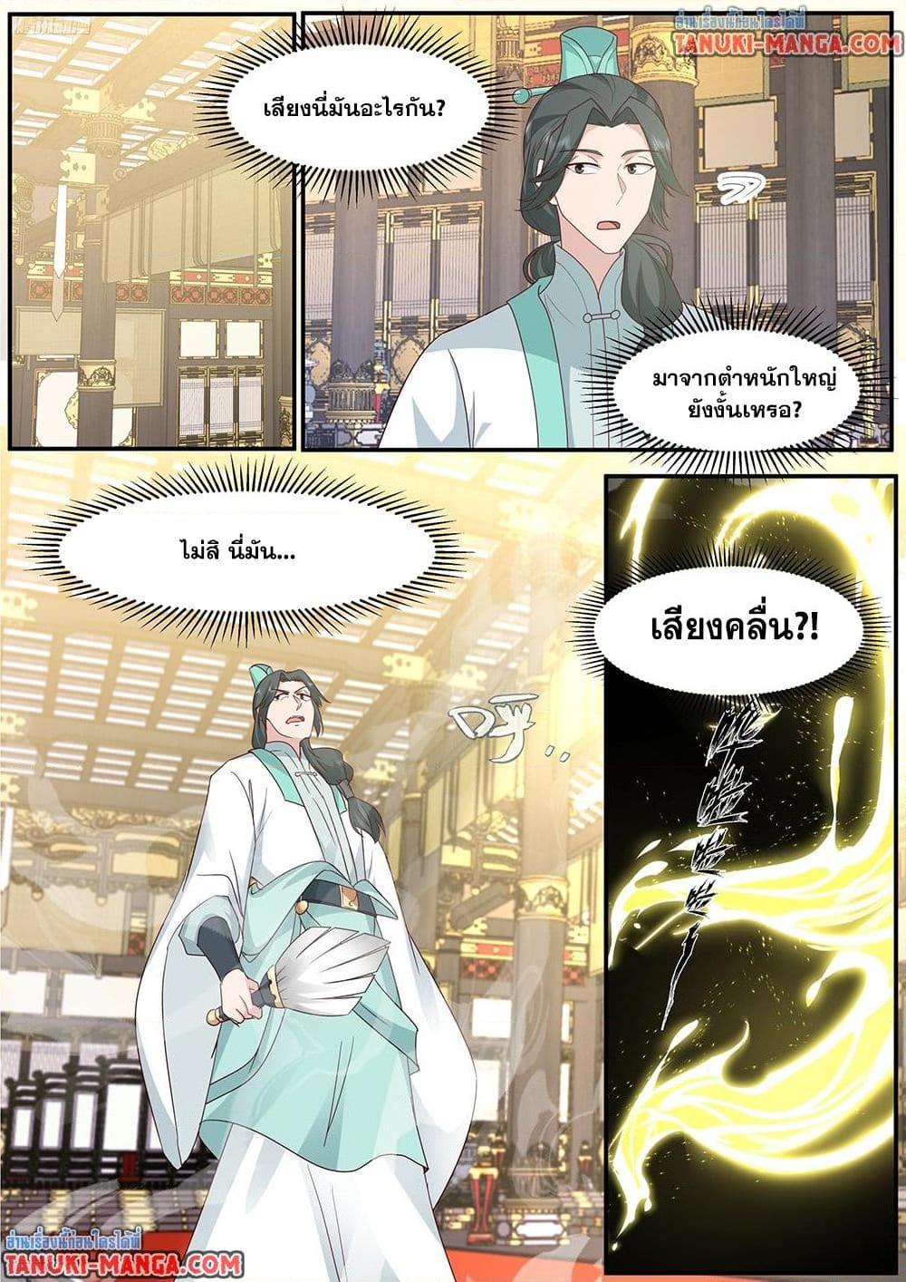 Martial Peak เทพยุทธ์เหนือโลก Chap 3843 - Next Chap 3844