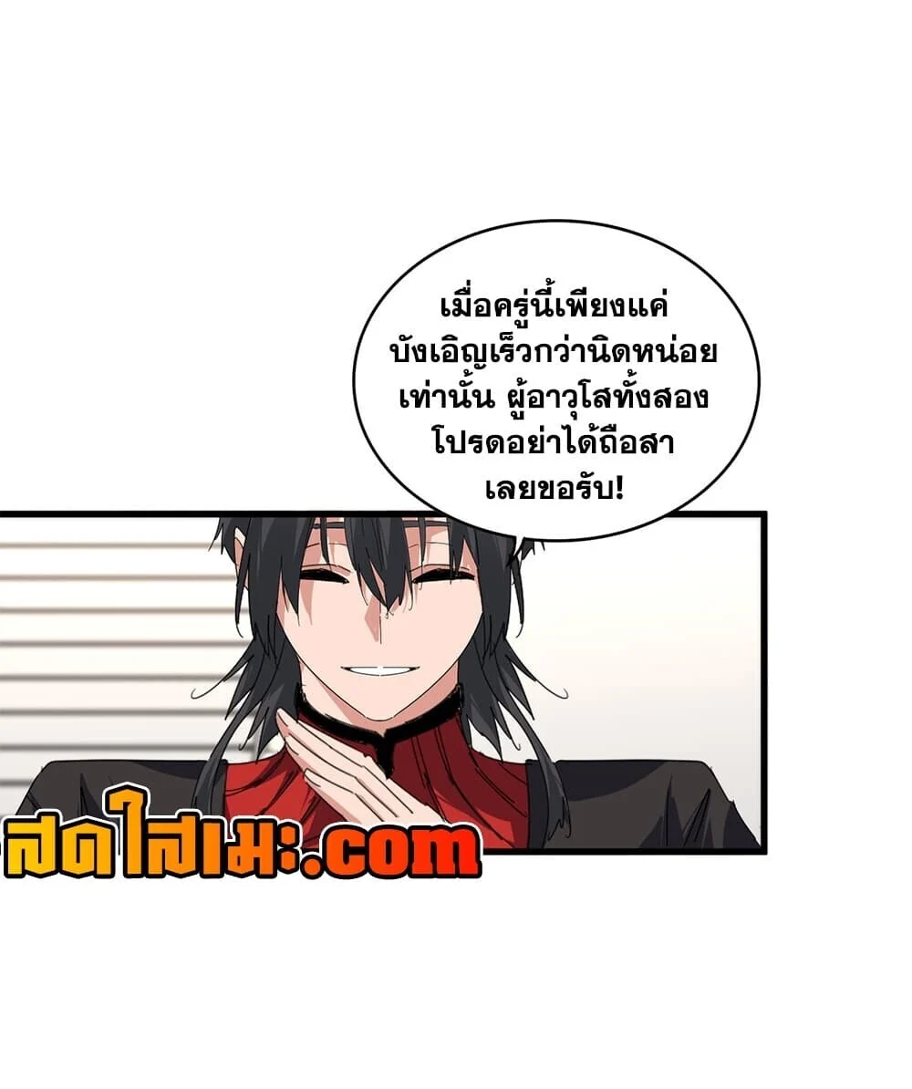 Magic Emperor Chap 906 - Next Chap 907
