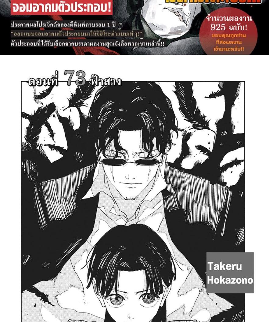 Kagurabachi Chap 73 - Next Chap 74