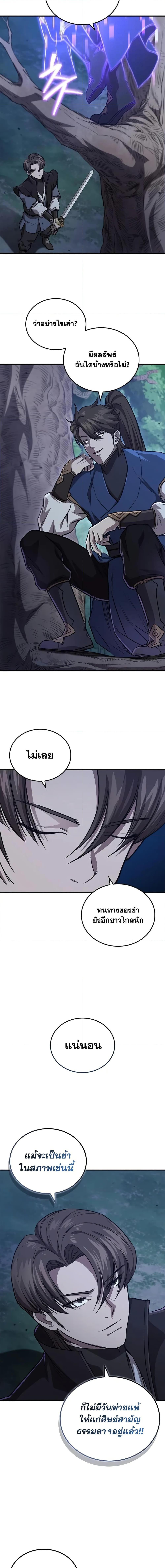 The Demonic Cult Instructor Returns Chap 26 - Next Chap 27