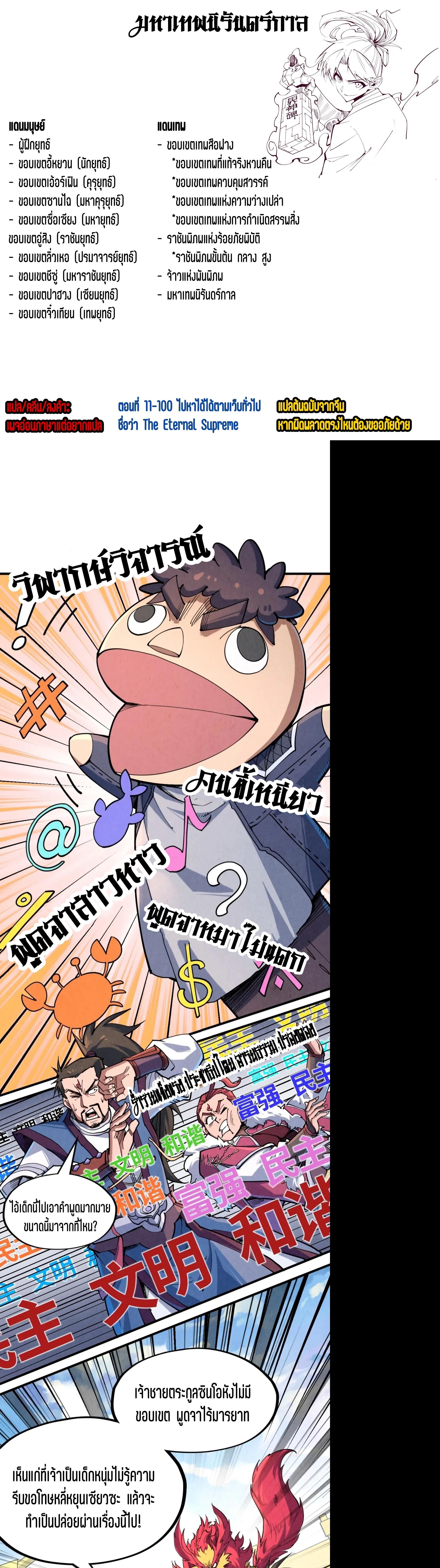 The Eternal Supreme Chap 228 - Next Chap 229