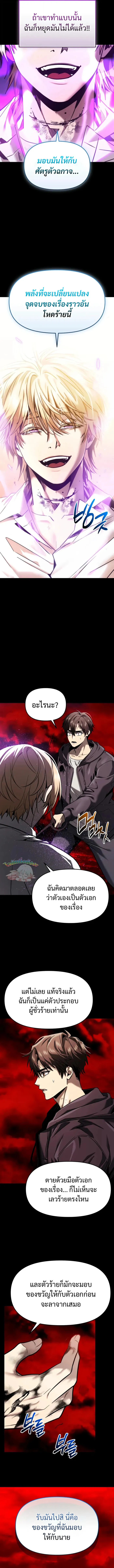 I Obtained a Mythic Item – พลิกชะตาคว้าไอเทมระดับเทพ Chap 153 - Next Chap 154