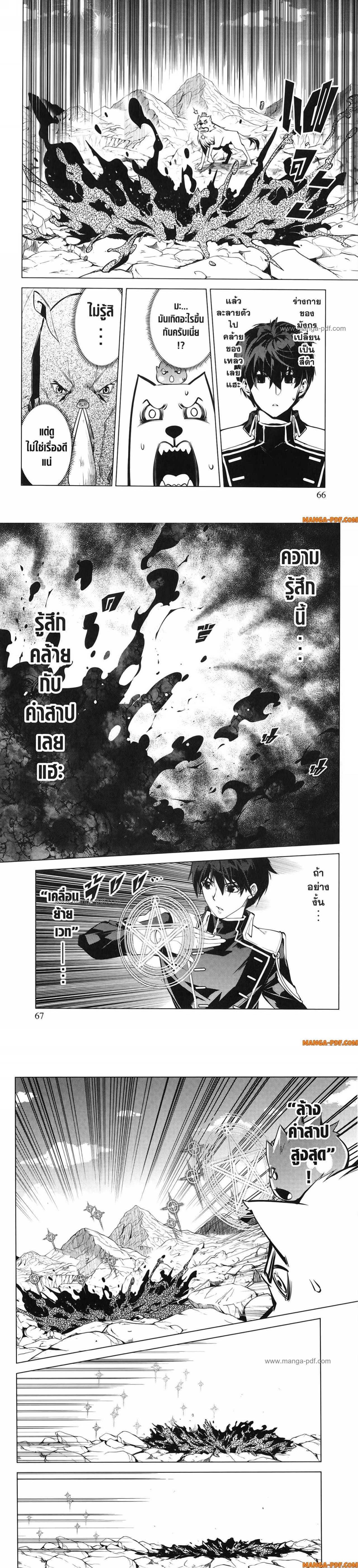Tensei Kenja no Isekai Life Chap 68 - Next Chap 69