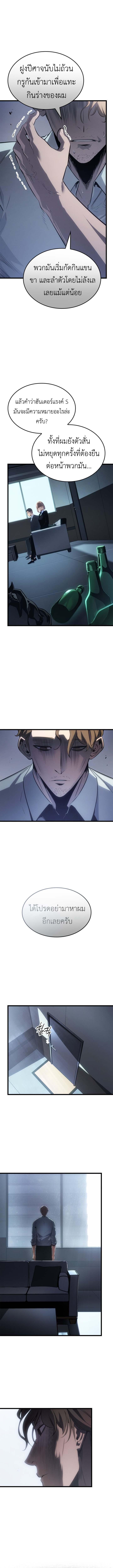 Solo Leveling : Ragnarok Chap 60 - Next Chap 61