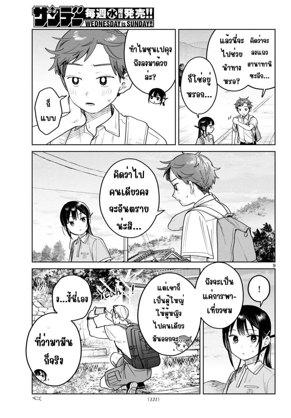 Futari Bus Chap 24 - Next Chap 25