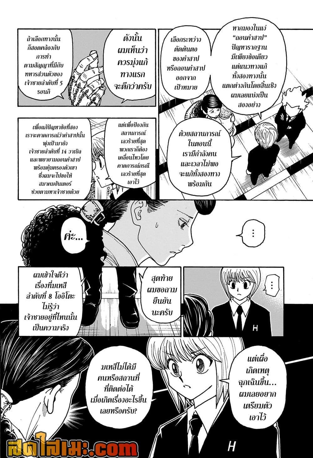 Hunter X Hunter Chap 414 - Next Chap 415