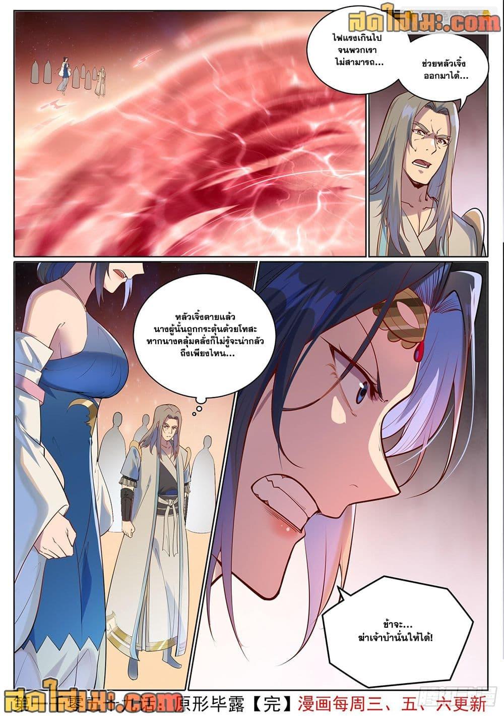 Bailian Chengshen Chap 1059 - Next Chap 1060