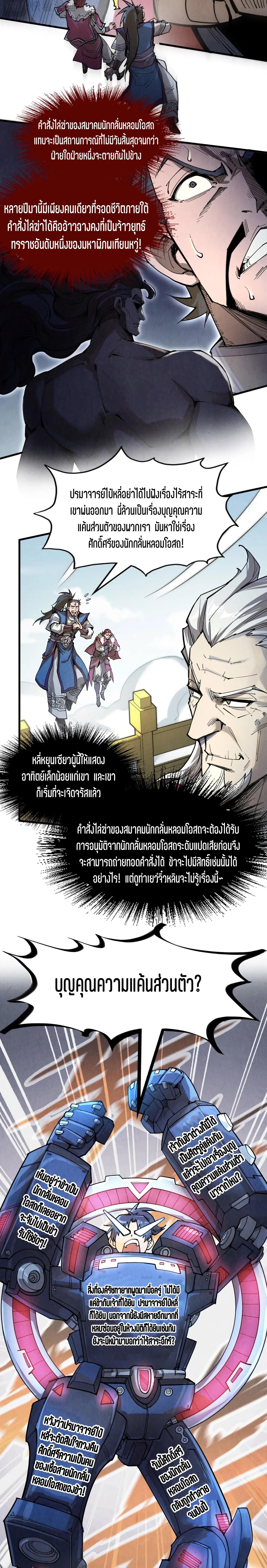The Eternal Supreme Chap 227 - Next Chap 228