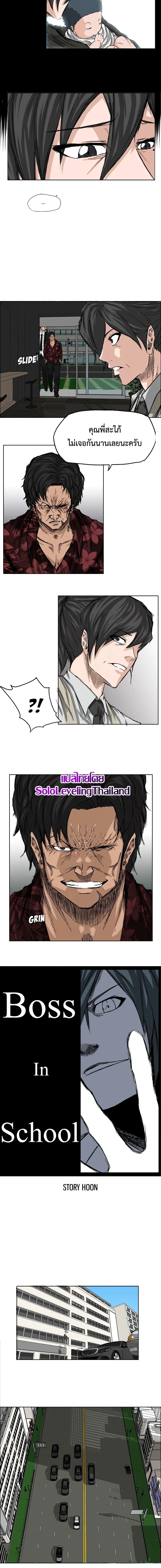 Boss in School Chap 26 - Next Chap 27