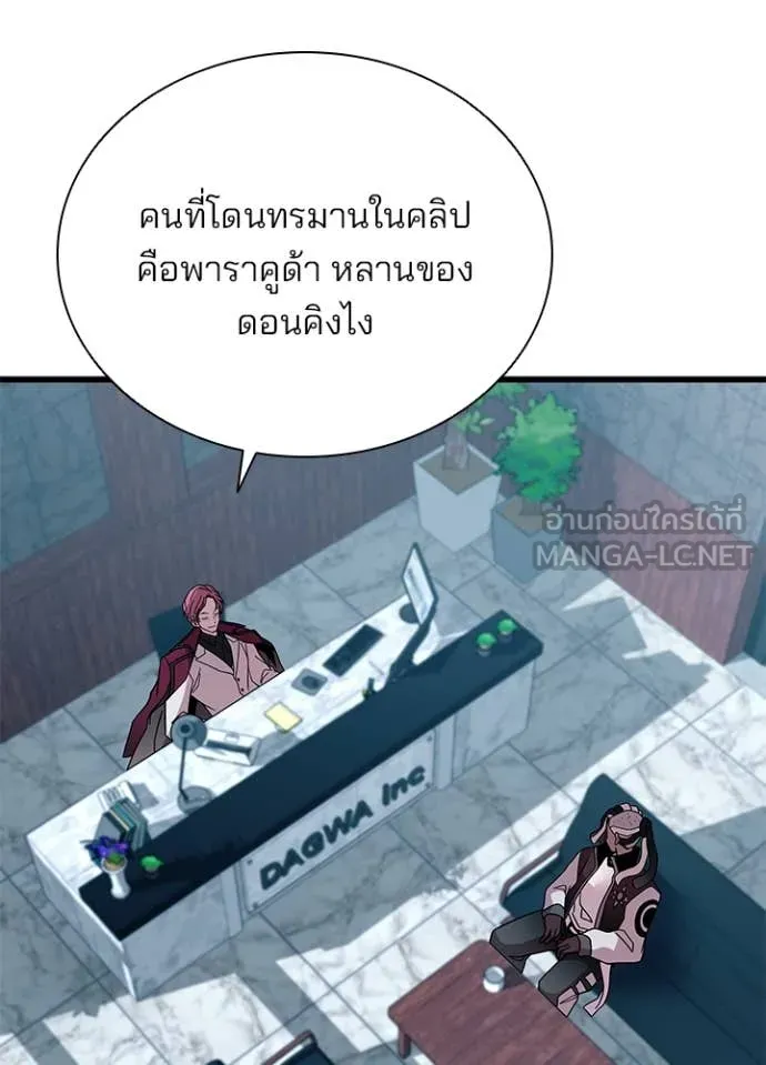 Villain To Kill Chap 190 - Next Chap 191