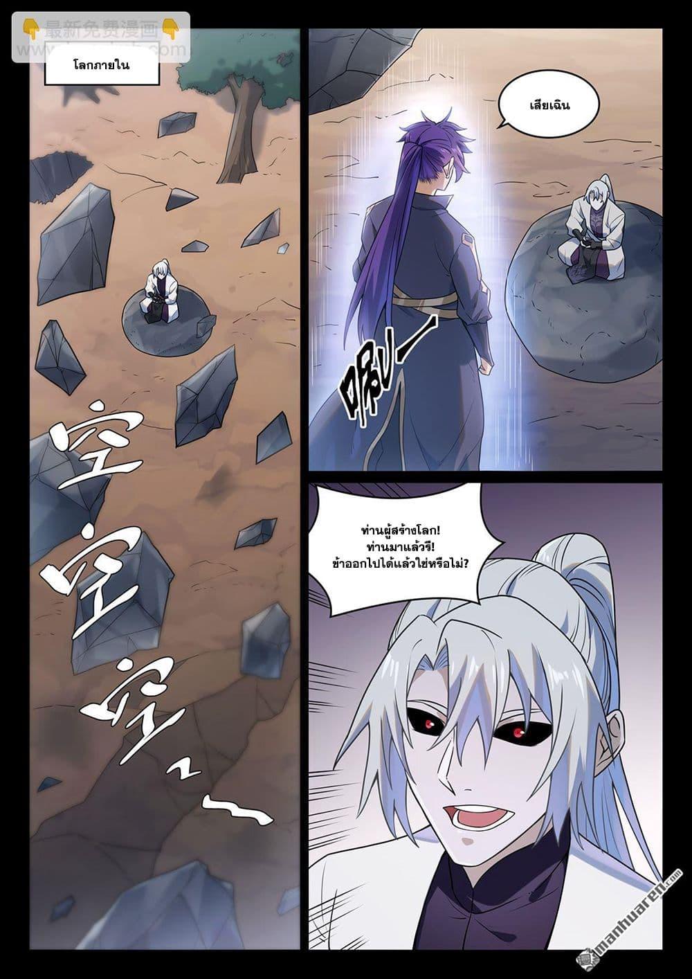 Bailian Chengshen Chap 1129 - Next Chap 1130