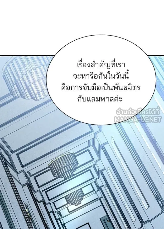 Villain To Kill Chap 227 - Next Chap 228
