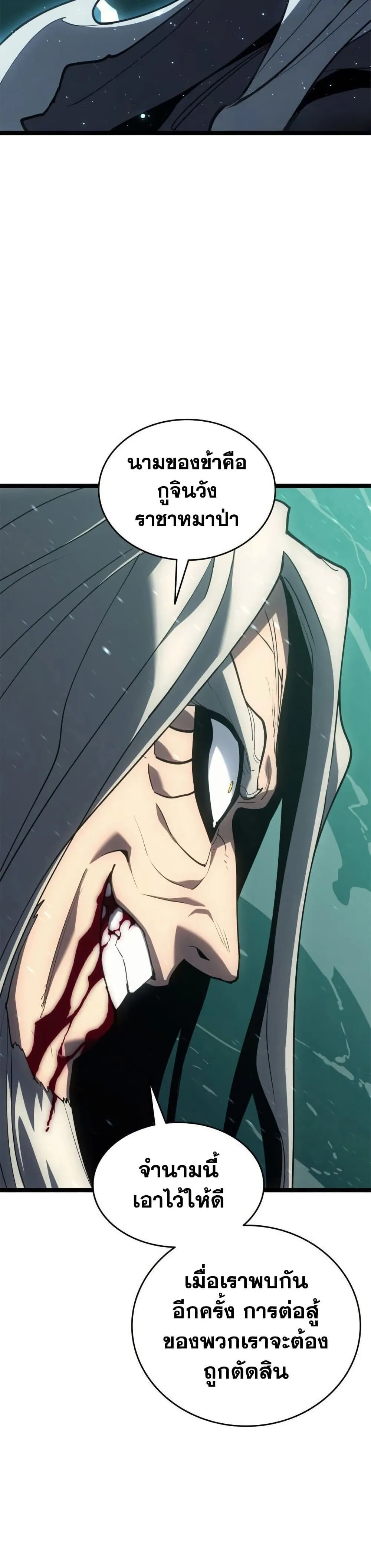 Reaper of the Drifting Moon Chap 116 - Next Chap 117