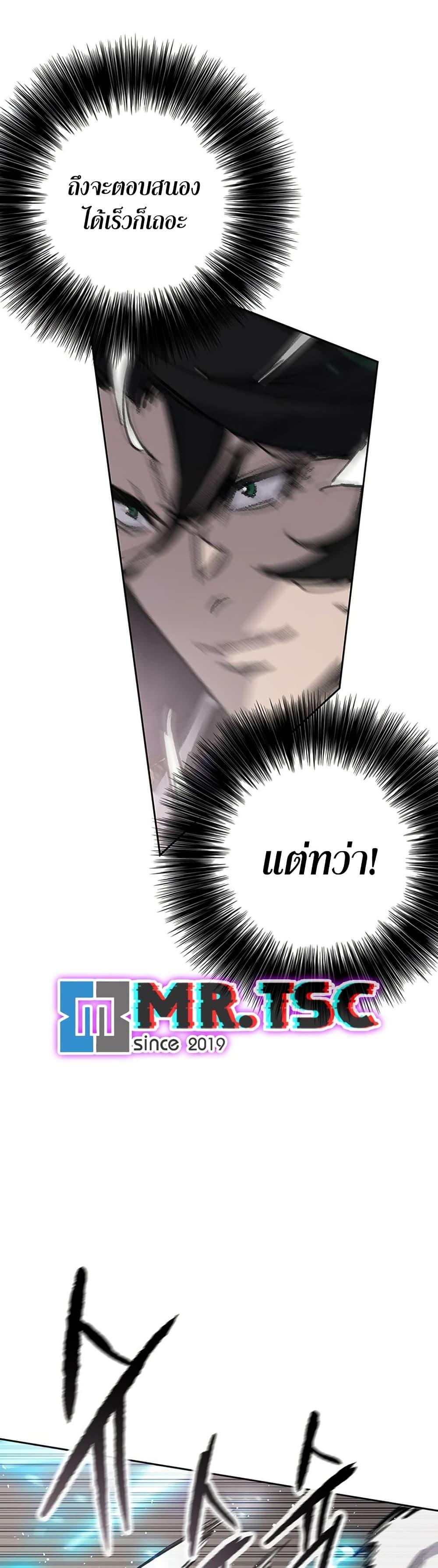 The Undefeatable Swordsman Chap 261 - Next Chap 262