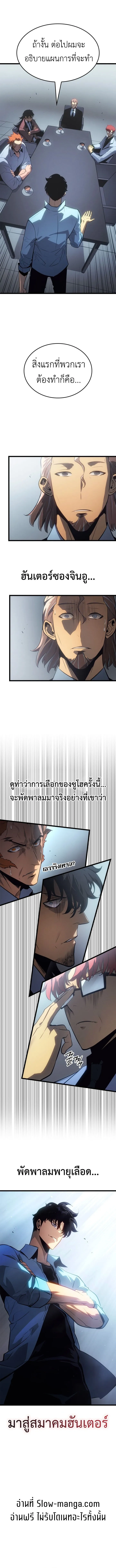 Solo Leveling : Ragnarok Chap 55 - Next Chap 56
