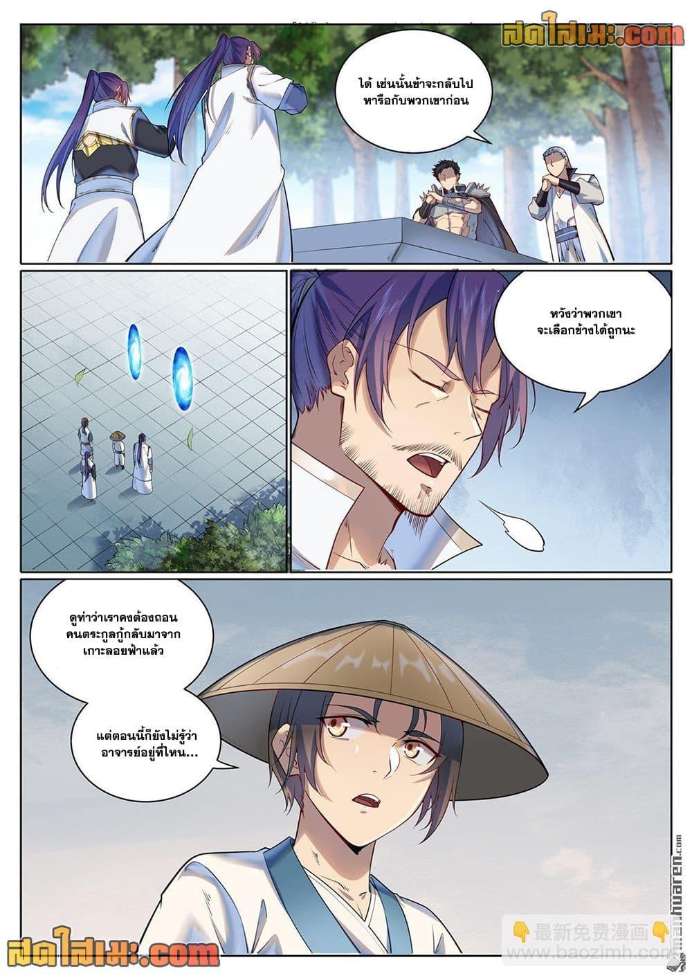 Bailian Chengshen Chap 1079 - Next Chap 1080