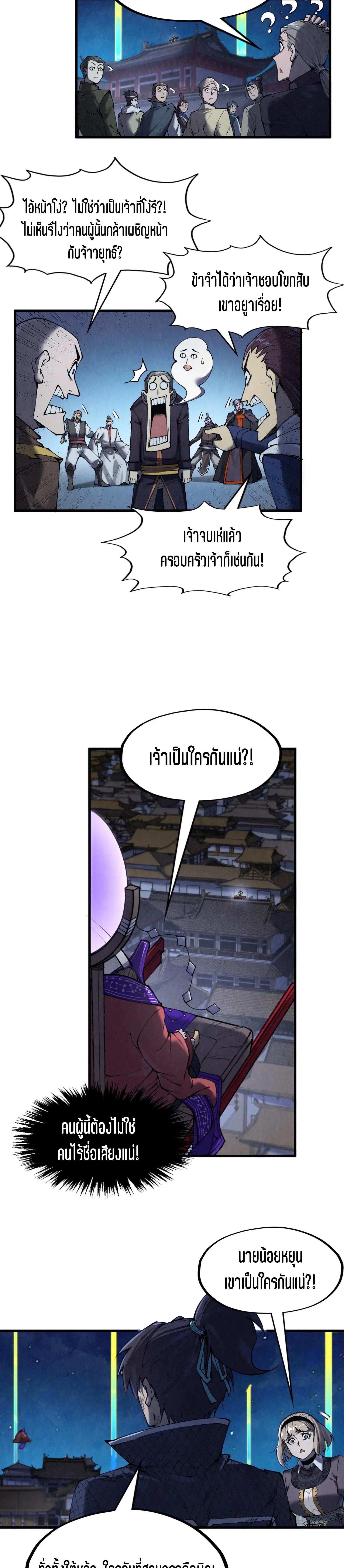 The Eternal Supreme Chap 285 - Next Chap 286