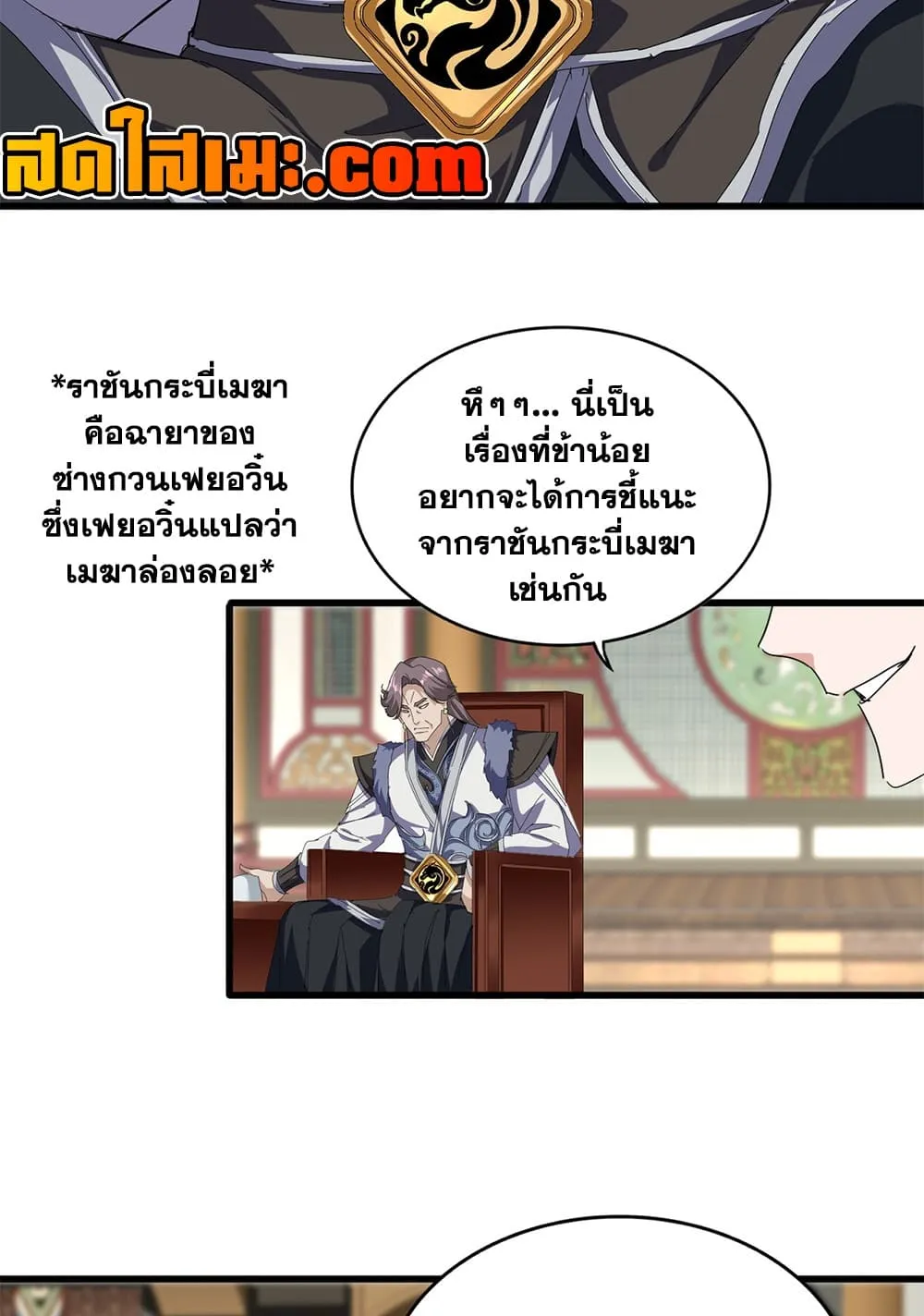 Magic Emperor Chap 893 - Next Chap 894