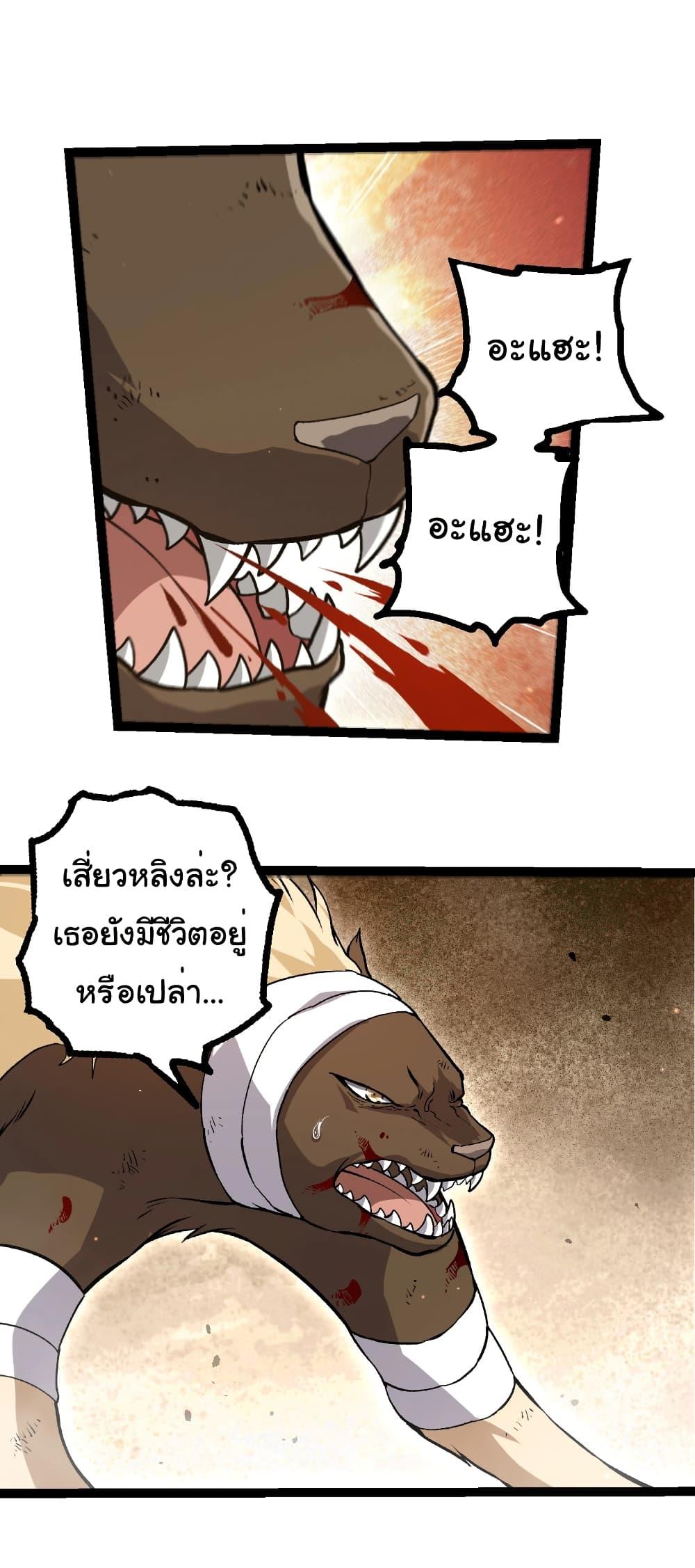 Evolution from the Big Tree Chap 444 - Next Chap 445