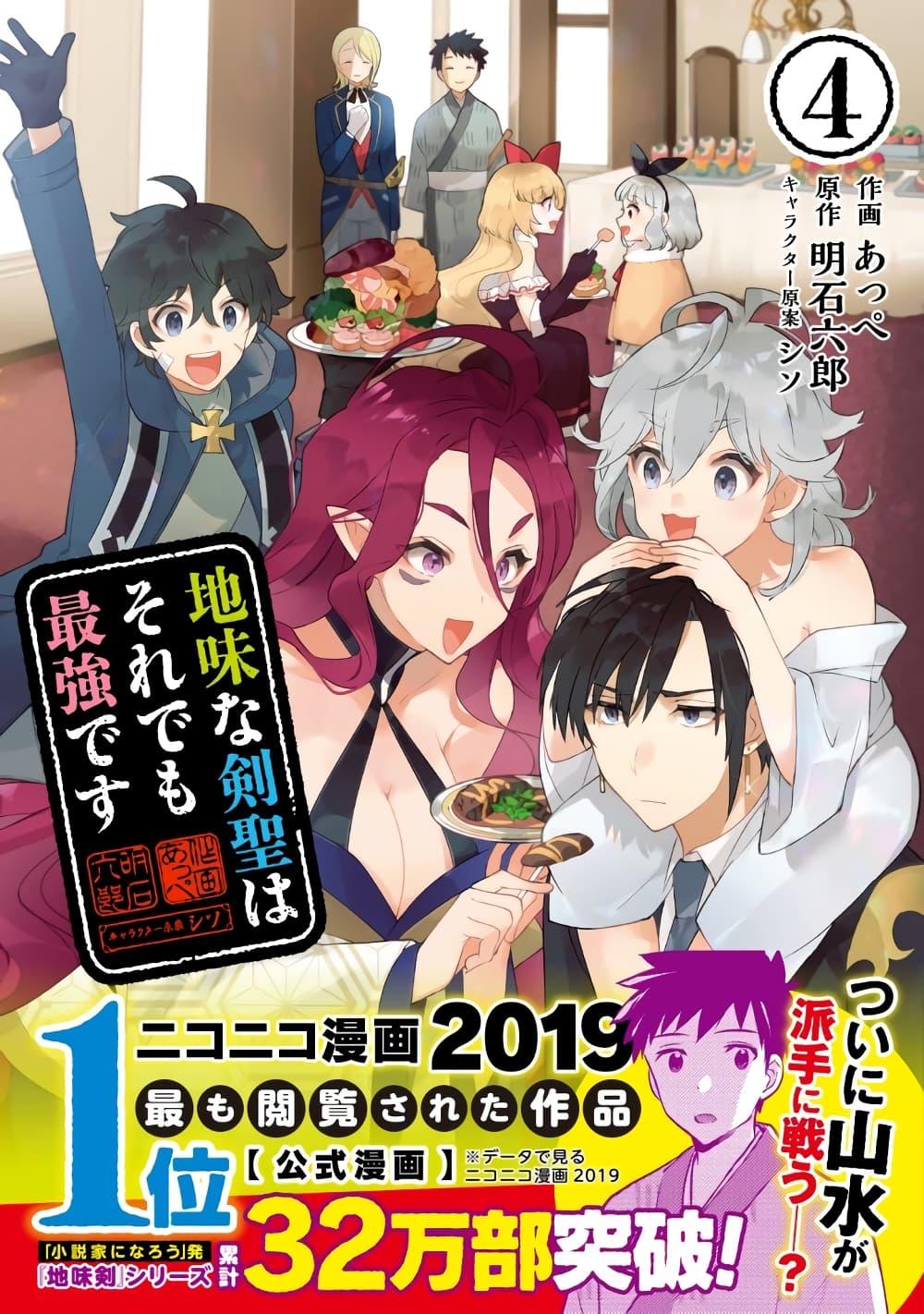 Jimi na Kensei wa Sore Demo Saikyou desu Chap 41 - Next Chap 42