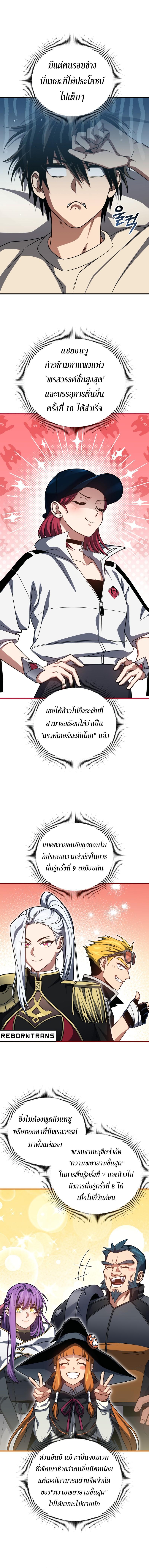 Player Who Returned 10,000 Years Later Chap 101 - Next Chap 102