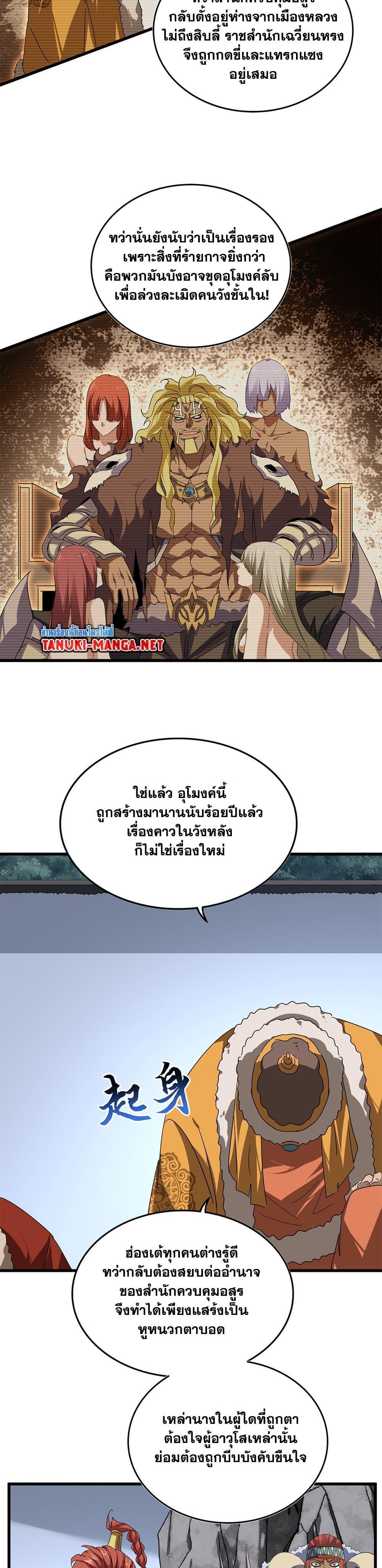 Magic Emperor Chap 853 - Next Chap 854