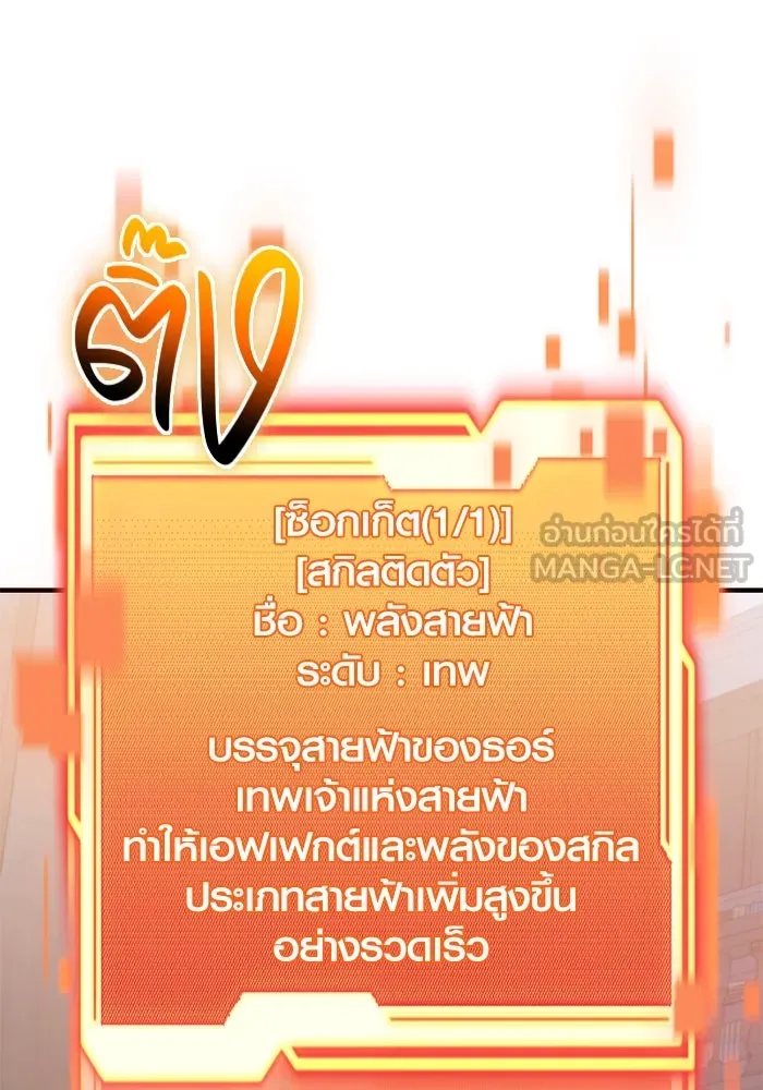 I Obtained a Mythic Item – พลิกชะตาคว้าไอเทมระดับเทพ Chap 127 - Next Chap 128