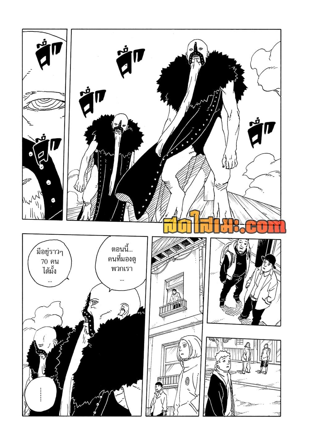 BORUTO - TWO BLUE VORTEX - Chap 29 - Next Chap 30