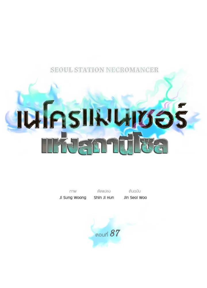 Seoul Station’s Necromancer Chap 87 - Next Chap 88