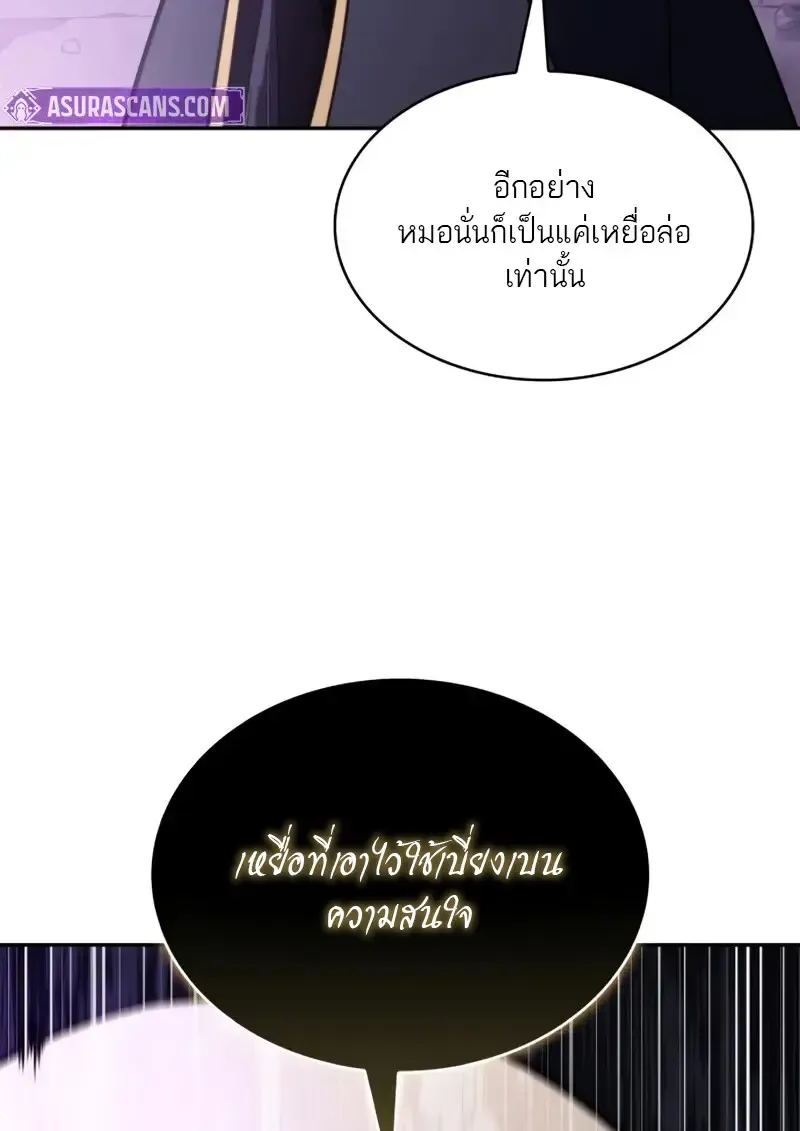The Regressed Son of a Duke is an Assassin – ลูกชายคนเล็กของดยุกคือมือสังหาร Chap 114 - Next Chap 115