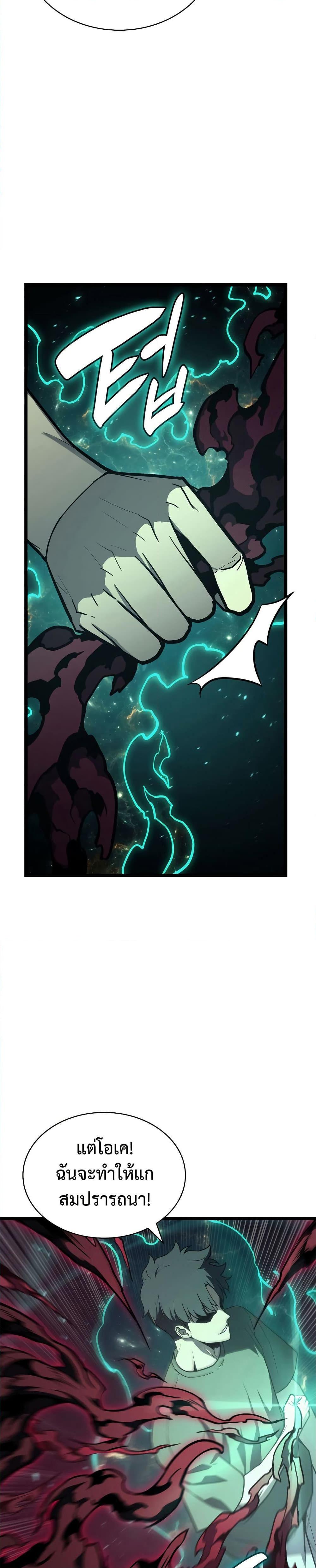 The Return of the Disaster-Class Hero Chap 110 - Next Chap 111